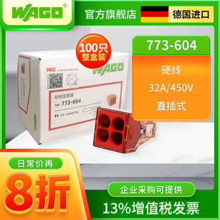WAGO万可773 604整盒100只一分三接线端子电线快速接头分线连接器