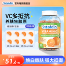 Vitaldin成人维生素C软糖果天然复合高浓度VC进口免疫力 临期
