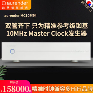 欧然德 aurender Clock MC10 参考级时钟专业外置精准时钟 Master