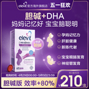 旗舰店 盒 澳版 爱乐维胆碱DHA孕妇专用全孕期哺乳期营养品60粒