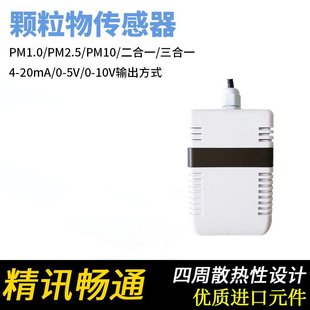 PM2.5变送器RS485模拟量雾霾PM2.5 10传感器颗粒物污染