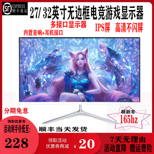 电脑显示器32寸无边框高清HDMI音响电竞游戏办公144hz165hzDP接口