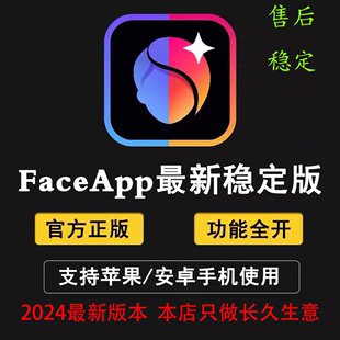 FaceApp 苹果全功能安卓变老化妆ios改发色解除限制教程 Pro专业版