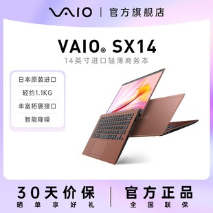 SX14 VAIO 12代 超薄笔记本电脑14英寸酷睿i5 16g 轻薄便携办公商务笔记本源自索尼