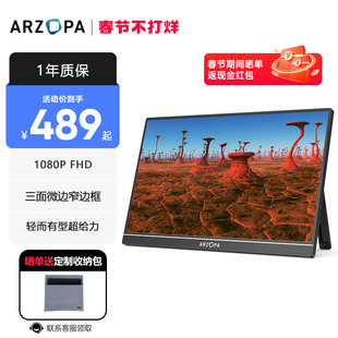 ARZOPA便携显示器15.6英寸护眼电脑笔记本手机扩展副屏switch PS5
