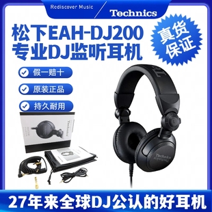 Technics松下EAH DJ1200耳机数码 dj1200现货 DJ打碟监听有线头戴式