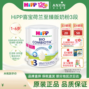 荷兰至臻版 HiPP喜宝 6岁 幼儿儿童学龄前有机益生菌奶粉3段 3罐