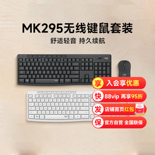 阿里官方自营 键鼠电脑笔记本 罗技MK295轻音无线鼠标键盘套装