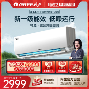Gree 格力一级能效变频冷暖1.5匹挂机卧室空调畅源 格力官方