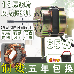 原装 电风扇电机落地扇台扇滚珠轴承马达380W工业扇纯铜线电机通用