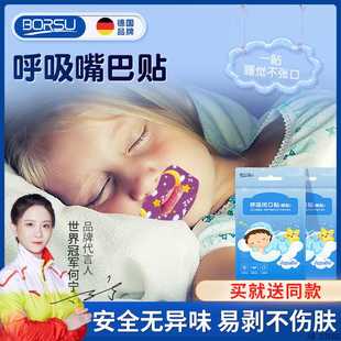 德国BORSU闭口贴儿童防打鼾矫正贴腺样体面容改善张口睡觉封口贴