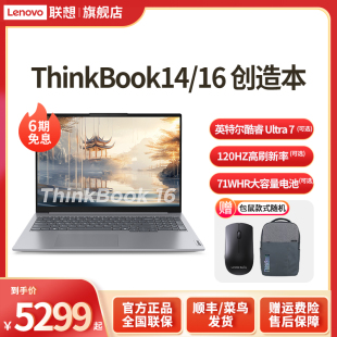爆款 512G1T120Hz时尚 联想笔记本电脑ThinkBook14 轻薄ThinkPad官方旗舰店 英特尔酷睿Ultra7标压16G