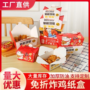 韩式 盒子定制 炸鸡打包盒免折炸鸡腿鸡排纸盒外卖防油商用餐盒包装