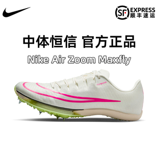 耐克Nike新款 maxfly钉鞋 男女田径气垫中体恒信男女精英比赛短跑鞋