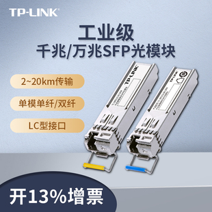 LINK 工业级光模块千兆SFP单模单芯LC高速双向网络AP交换机光纤通信远距离耐高温低温 2KM SM311LSA