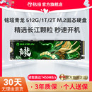 铭瑄青龙 M.2固态硬盘长江颗粒512G电脑SSD笔记本NVME协议 2TB
