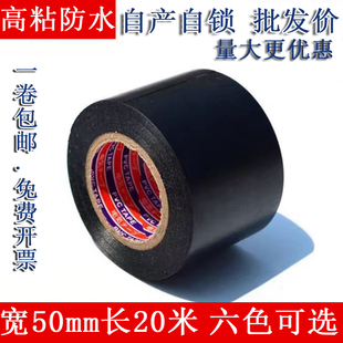 加宽电工胶带5厘米PVC绝缘胶布管道超粘电胶布黑色防水耐高温彩色