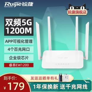 Ruijie 锐捷睿易路由器RG 企业级家用WiFi双频5G光纤宽带高速漏油器官方旗舰店 EW1200 千兆无线速率百兆网口