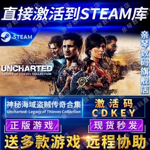 神秘海域4盗贼传奇合集激活码 Thieves Steam正版 CDKEY国区全球区UNCHARTED Legacy Collection电脑PC游戏