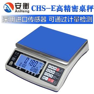 安衡CHS 30kg E电子秤磅台称1.5 0.01g可过计量局