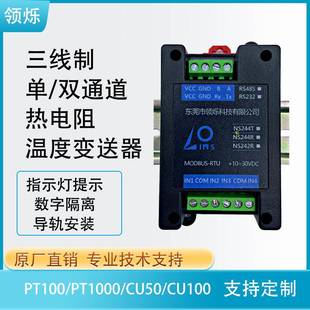 新款 温度变送器三线制pt100pt1000cu50cu100铂热电阻转RS485采集