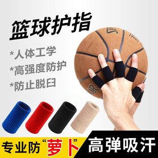 篮球护指指关节保护套弹力防痛护指神器手指绷带排球健身运动护具
