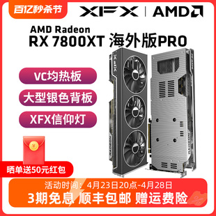 6800 包邮 XFX讯景RX 7800XT 16G 游戏显卡amd电竞台式 机电脑全新