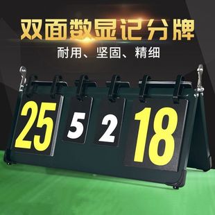 台球记分牌加厚钢板四位数翻分牌网球记分器乒乓球台球计分牌