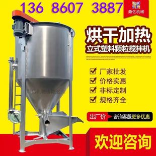 南京3吨立式 沈阳市化肥种子塑胶片材搅拌机加热烘干 颗粒拌料机