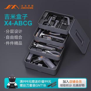 组合工具套装 ABCG 箱多功能五金电工家用全能收纳剪裁X4