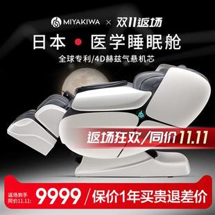 日本宫和按摩椅家用全身4D豪华全自动太空舱多功能智能沙发5218Hz
