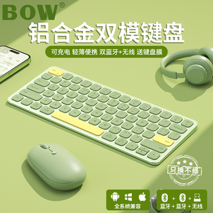 BOW无线蓝牙键盘ipad鼠标套装 双模充电适用苹果平板笔记本电脑