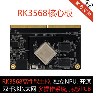RK3568开发板 RK3568核心板 开源双千兆网RK3288 安卓11 Ubuntu