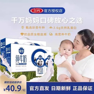 三元 12盒营养早餐奶官方旗舰北京老字号 极致全脂纯牛奶整箱250ml