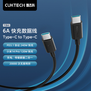 CUKTECH酷态科6A数据线C Pro华为Macbook笔记本Switch安卓手机 C快充线公对公240W充电线PD3.1适用于小米14