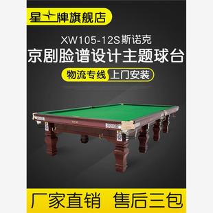 星牌英式 12S京剧脸谱设计 斯诺克台球桌标准斯诺桌球台XW105