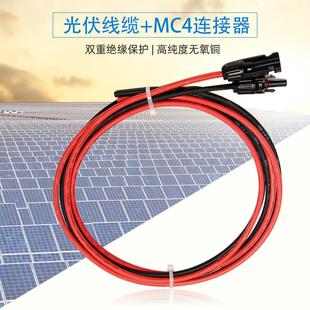 太阳能板光伏板专用红黑延长线带MC4接头1.5 2.5 6平方可选