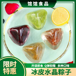 冰皮水晶粽子网红新口味开袋即食甜粽榴莲味冰粽透明粽端午节食品
