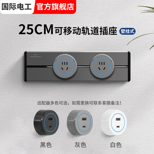 超短距离可移动轨道插座小尺寸25cm迷你电力导轨餐边柜USB排插