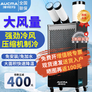 澳柯玛工业冷气机移动空调一体机岗位厨房厂房降温冷风机降温商用