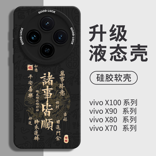适用新年vivox100系列手机壳x100pro新品 全包vovo十保护套viv0外壳后壳防摔 x90硅胶x80红色vovi龙年vivi新款