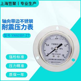 6上海笠聚YN60B F耐高温蒸汽表 ZT轴向带边不锈钢耐震压力表1.MPA