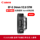 Canon佳能EF 2.8 24mm STM饼干定焦镜头单反相机广角风景人像