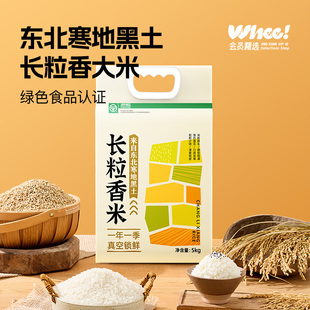 会员精选 东北长粒香米真空锁鲜长粒大米粳米5kg 2023年新米