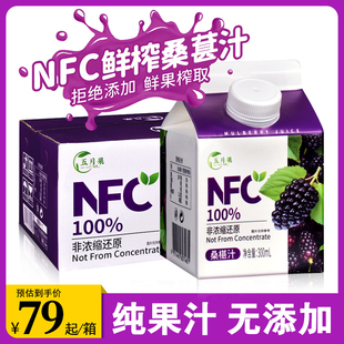 NFC桑葚汁0添加100%纯果汁300ml 16盒鲜榨桑椹原汁网红饮料年货