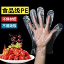 一次性加厚餐饮厨房美发外卖龙虾家用防护薄膜塑料透明手套