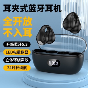 无线蓝牙耳机5.3数显耳夹耳式 超长续航耳机 不入耳无线蓝牙动耳机
