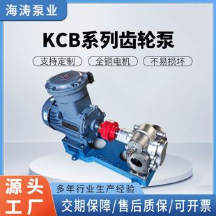 KCB齿轮泵 不锈钢KCB系列齿轮泵防爆齿轮泵电动自吸齿轮油泵