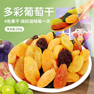 水军四色葡萄干新疆特产干果配料干净特产零食优质商用葡萄干零食