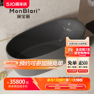 MonBLari琬宝丽新款 碳纤维浴缸家用酒店民宿高奢独立式 99972